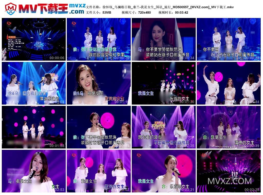 徐怀钰_乌澜格日勒_桑兰-我是女生_国语_流行_MD500557